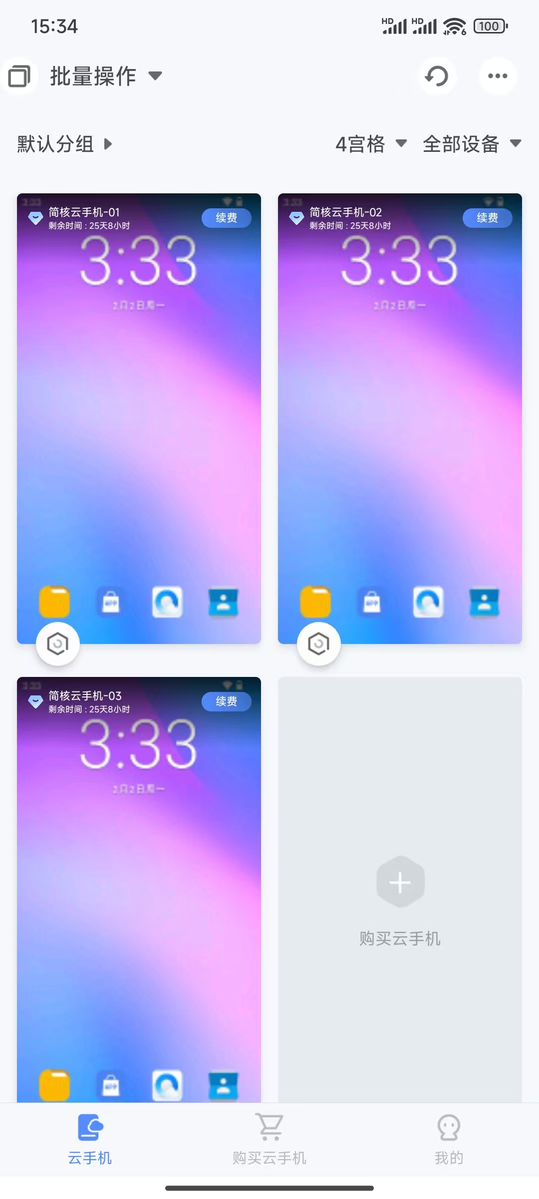 云手机界面展示